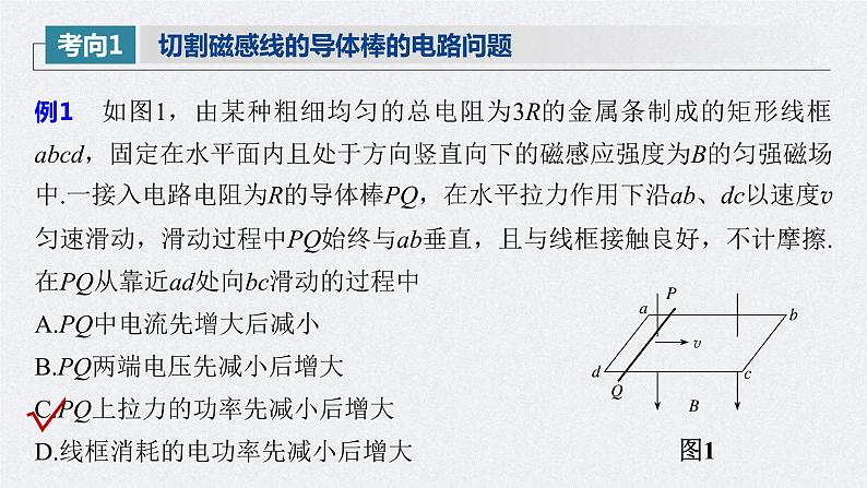 (新高考)高考物理一轮复习课件第11章 专题强化23 电磁感应中的电路及图象问题(含解析)第8页