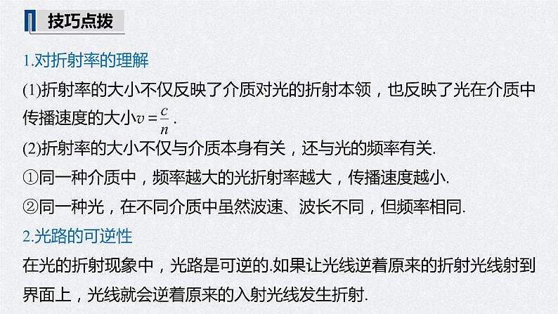 (新高考)高考物理一轮复习课件第16章 第1讲 光的折射、全反射(含解析)07