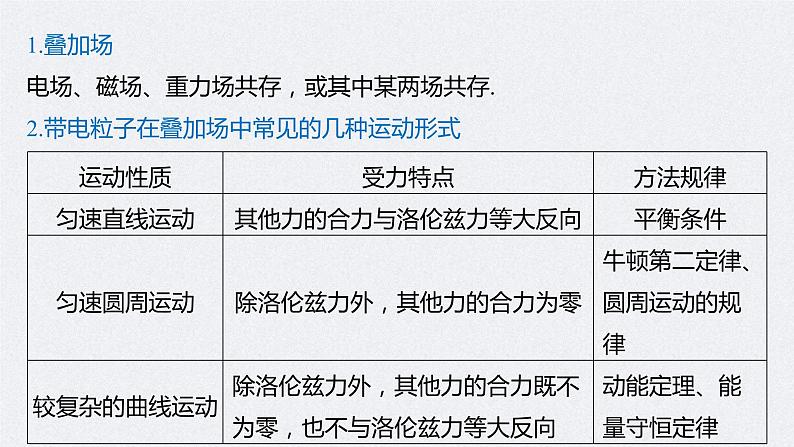 (新高考)高考物理一轮复习课件第10章 专题强化22 带电粒子在叠加场和交变电、磁场中的运动(含解析)05