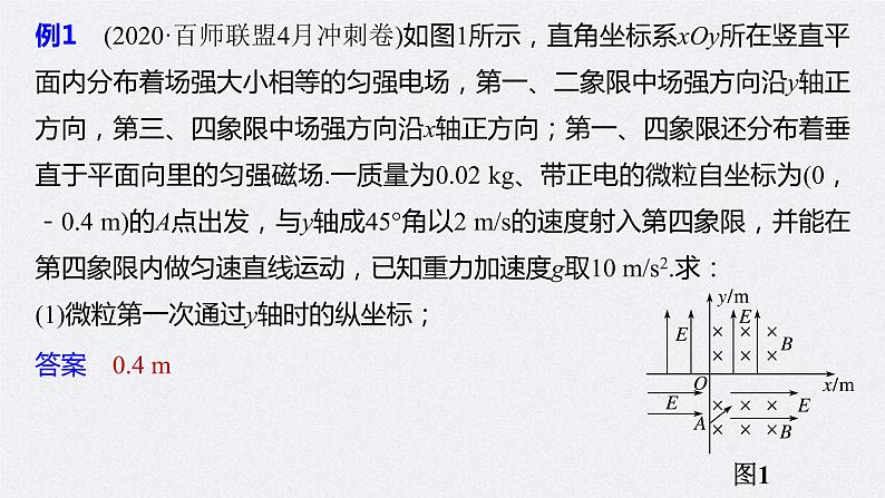 (新高考)高考物理一轮复习课件第10章 专题强化22 带电粒子在叠加场和交变电、磁场中的运动(含解析)06