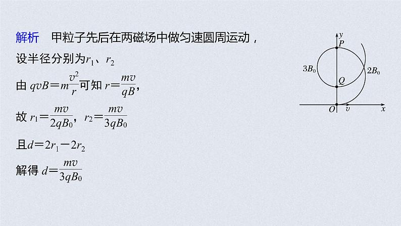 (新高考)高考物理一轮复习课件第10章 专题强化21 带电粒子在组合场中的运动(含解析)08