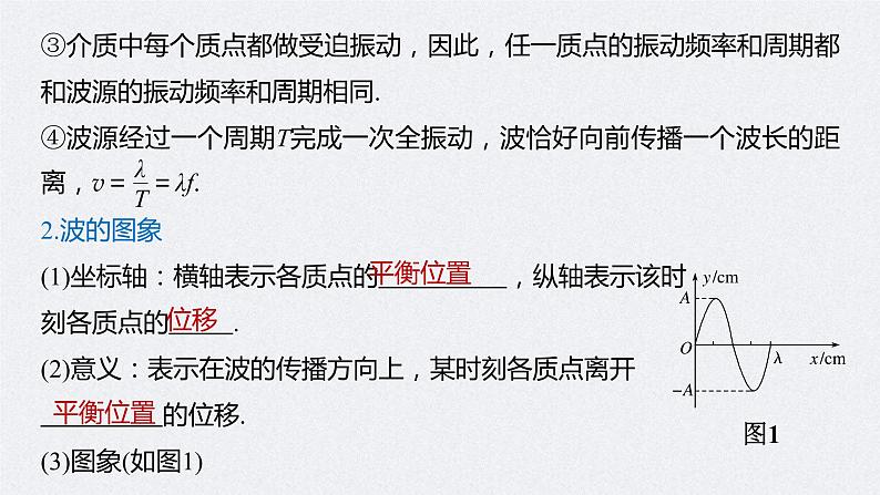 (新高考)高考物理一轮复习课件第15章 第2讲 机械波(含解析)第6页