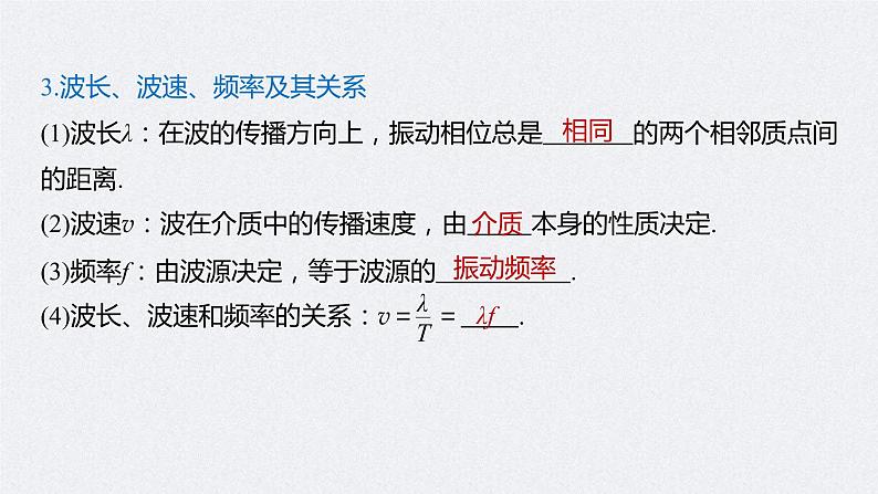 (新高考)高考物理一轮复习课件第15章 第2讲 机械波(含解析)第7页