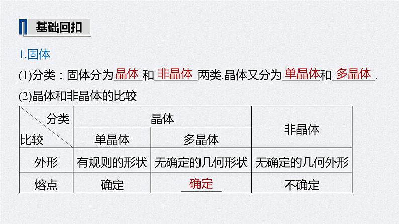 (新高考)高考物理一轮复习课件第14章 第2讲 固体、液体和气体(含解析)05