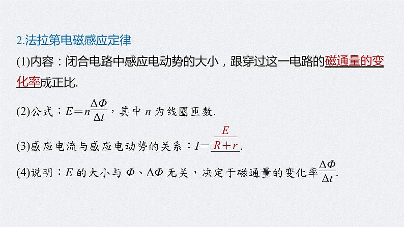 (新高考)高考物理一轮复习课件第11章 第2讲 法拉第电磁感应定律、自感和涡流(含解析)第6页