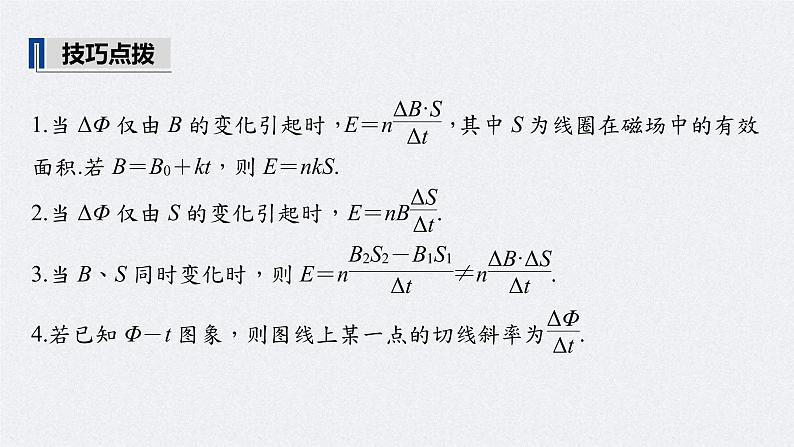 (新高考)高考物理一轮复习课件第11章 第2讲 法拉第电磁感应定律、自感和涡流(含解析)第7页