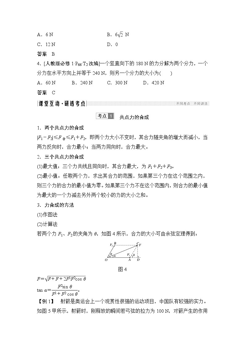 (全国版)高考物理一轮复习课时练习必修1 第二章 第2讲 (含解析)第3页