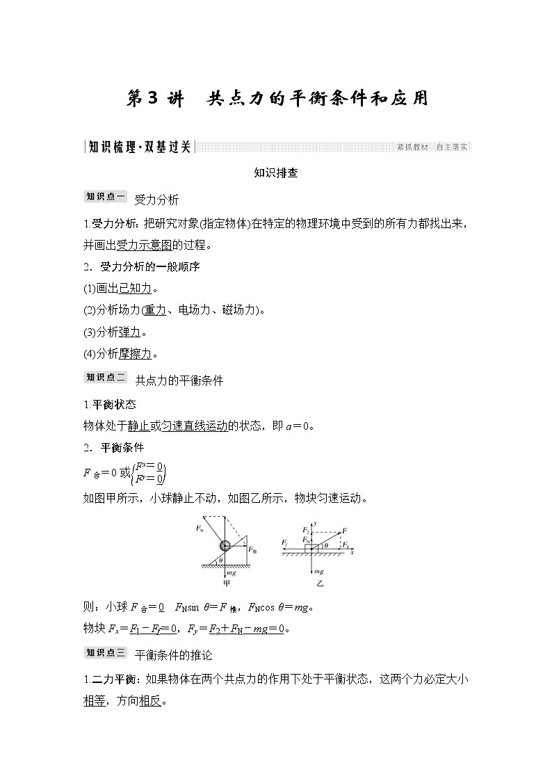 (全国版)高考物理一轮复习课时练习必修1 第二章 第3讲 (含解析)第1页