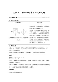 (全国版)高考物理一轮复习课时练习必修1 第二章 实验三 (含解析)