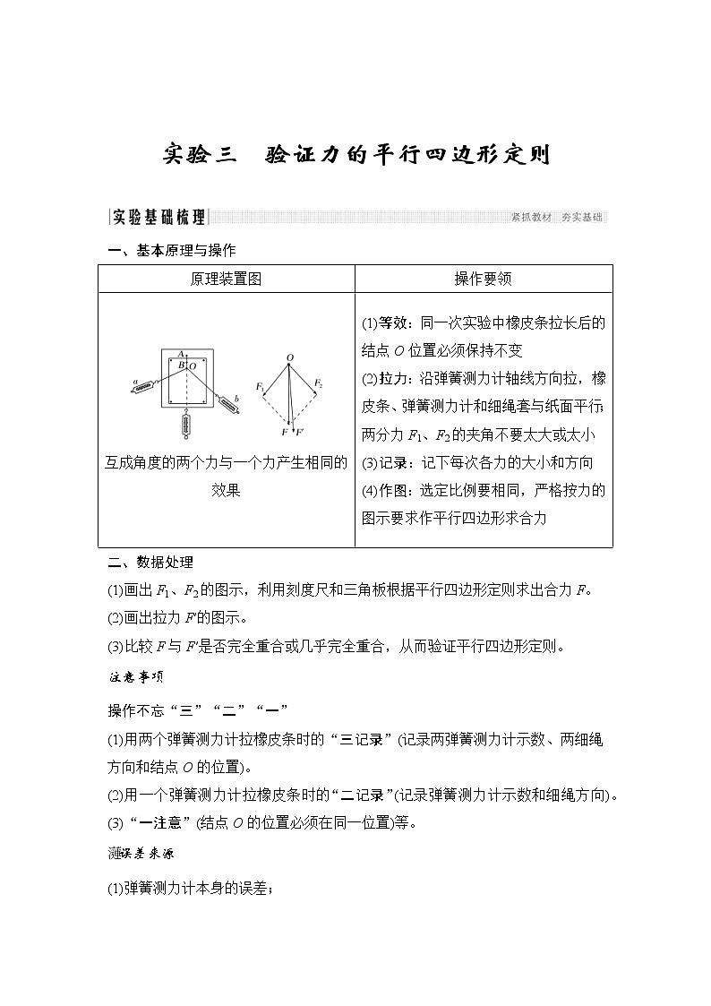 (全国版)高考物理一轮复习课时练习必修1 第二章 实验三 (含解析)第1页