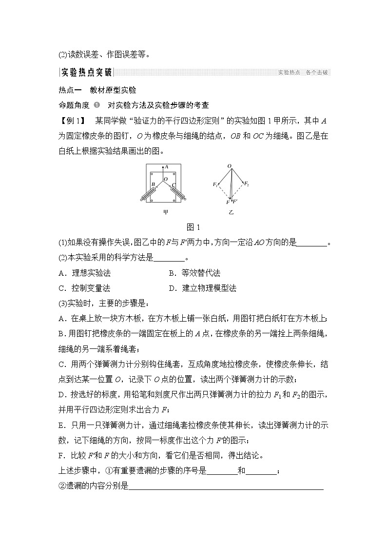 (全国版)高考物理一轮复习课时练习必修1 第二章 实验三 (含解析)第2页