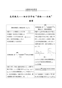 (全国版)高考物理一轮复习课时练习必修1 第三章 从教材走向高考 (含解析)