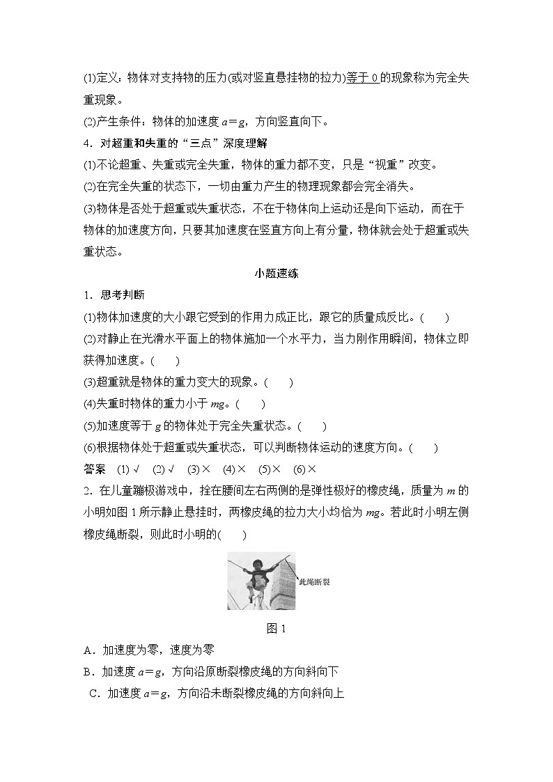 (全国版)高考物理一轮复习课时练习必修1 第三章 第2讲 (含解析)第2页