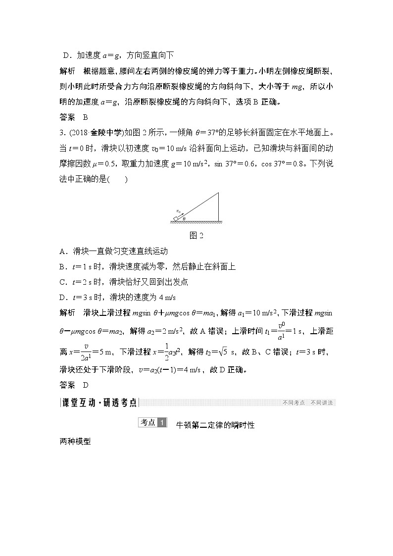 (全国版)高考物理一轮复习课时练习必修1 第三章 第2讲 (含解析)第3页