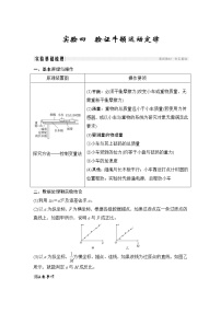 (全国版)高考物理一轮复习课时练习必修1 第三章 实验四 (含解析)