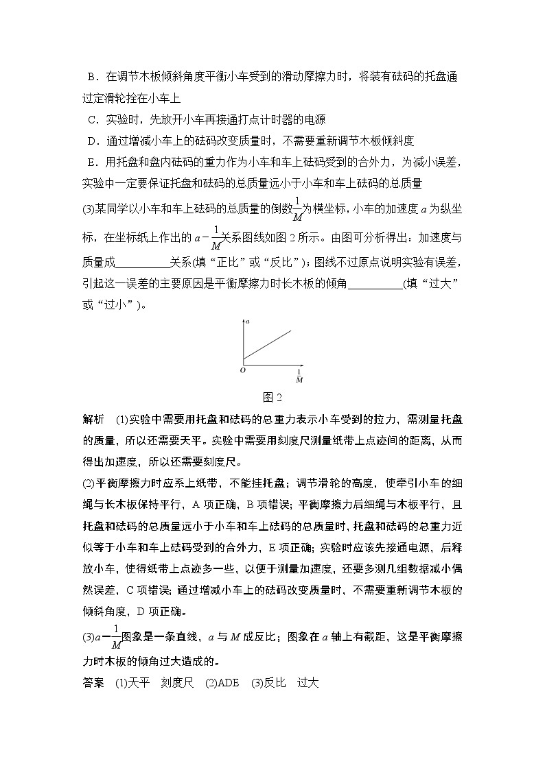 (全国版)高考物理一轮复习课时练习必修1 第三章 实验四 (含解析)第3页