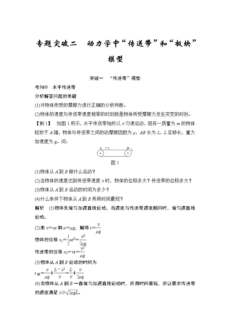(全国版)高考物理一轮复习课时练习必修1 第三章 专题突破二 (含解析)第1页