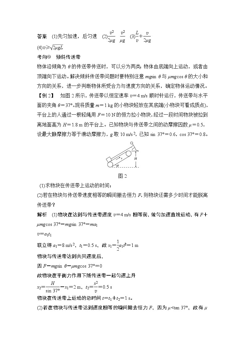 (全国版)高考物理一轮复习课时练习必修1 第三章 专题突破二 (含解析)第2页