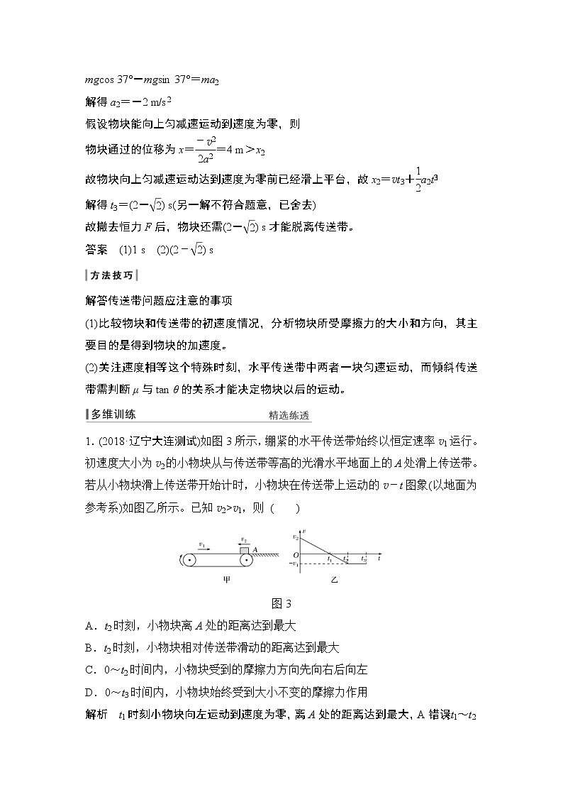 (全国版)高考物理一轮复习课时练习必修1 第三章 专题突破二 (含解析)第3页