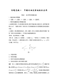 (全国版)高考物理一轮复习课时练习必修1 第三章 专题突破一 (含解析)