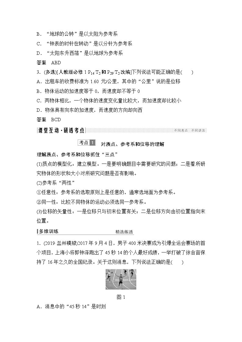 (全国版)高考物理一轮复习课时练习必修1 第一章 第1讲 (含解析)第3页