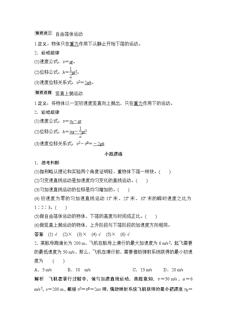 (全国版)高考物理一轮复习课时练习必修1 第一章 第2讲 (含解析)第2页