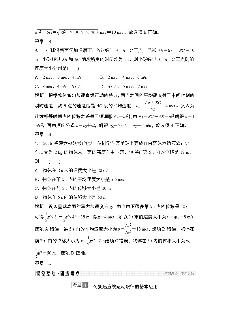 (全国版)高考物理一轮复习课时练习必修1 第一章 第2讲 (含解析)第3页