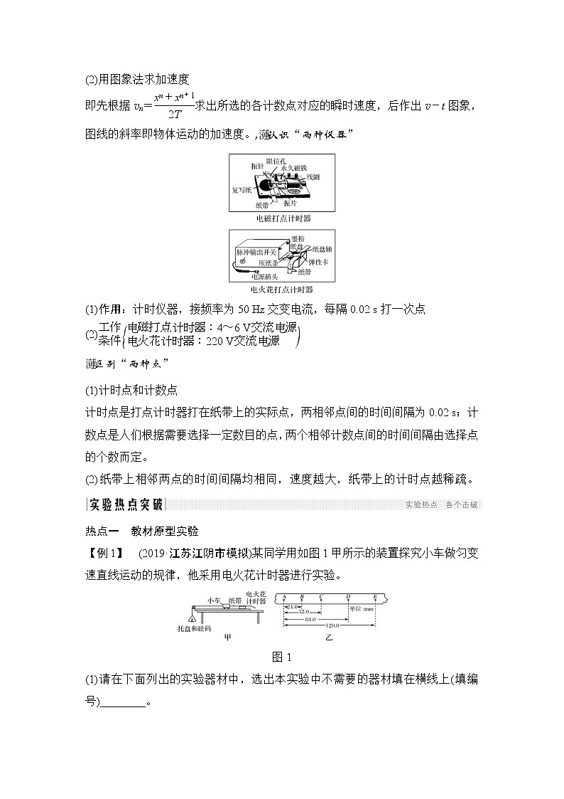 (全国版)高考物理一轮复习课时练习必修1 第一章 实验一 (含解析)第2页