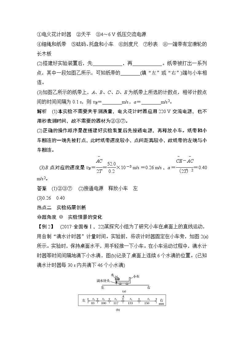(全国版)高考物理一轮复习课时练习必修1 第一章 实验一 (含解析)第3页