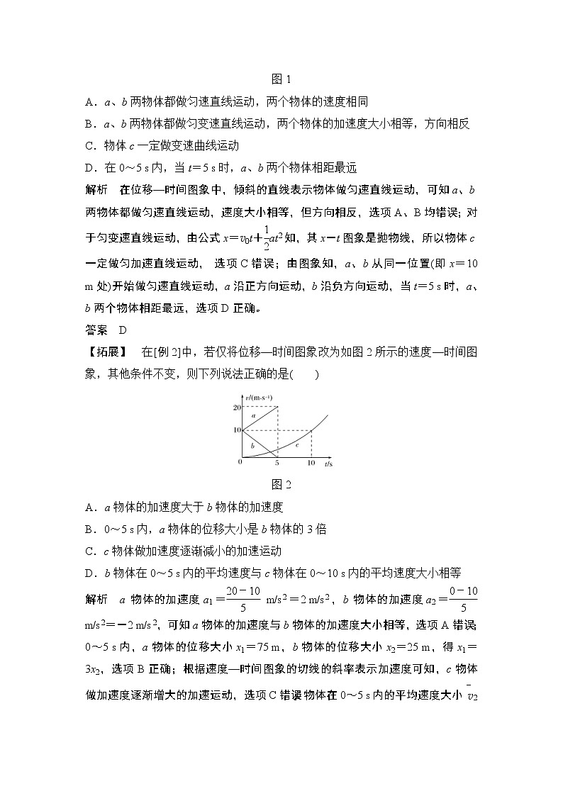 (全国版)高考物理一轮复习课时练习必修1 第一章 专题突破 (含解析)第3页