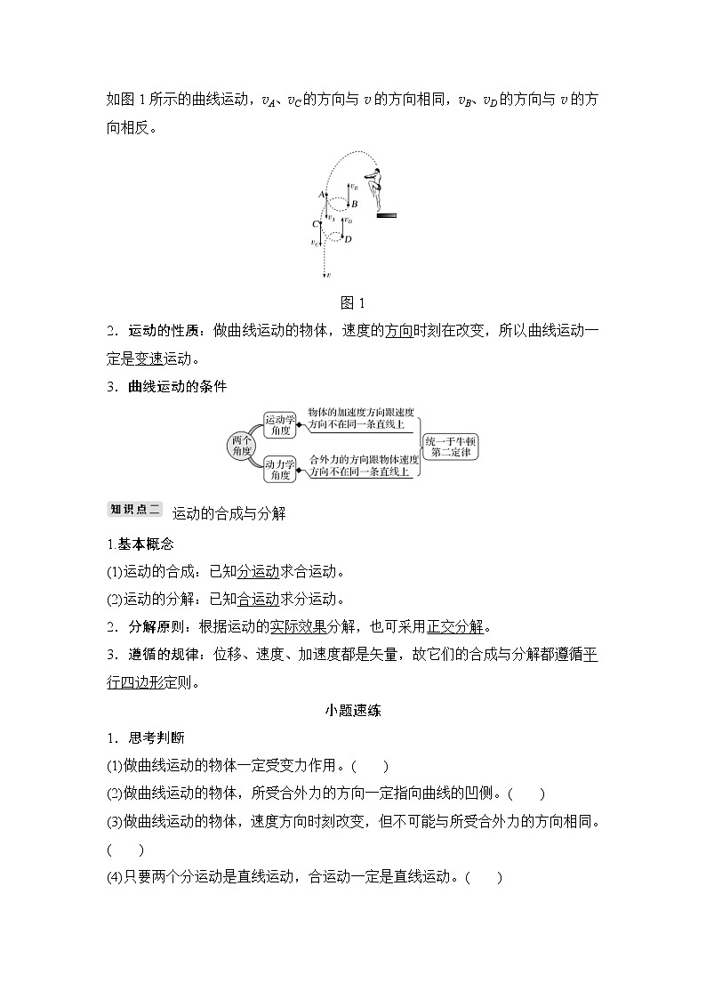 (全国版)高考物理一轮复习课时练习必修2 第四章 第1讲 (含解析)第2页