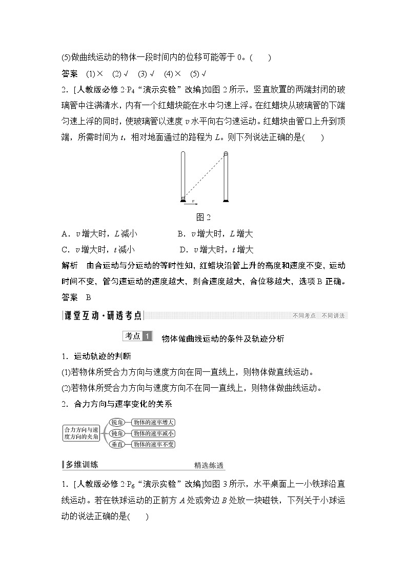 (全国版)高考物理一轮复习课时练习必修2 第四章 第1讲 (含解析)第3页