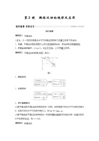 (全国版)高考物理一轮复习课时练习必修2 第四章 第2讲 (含解析)