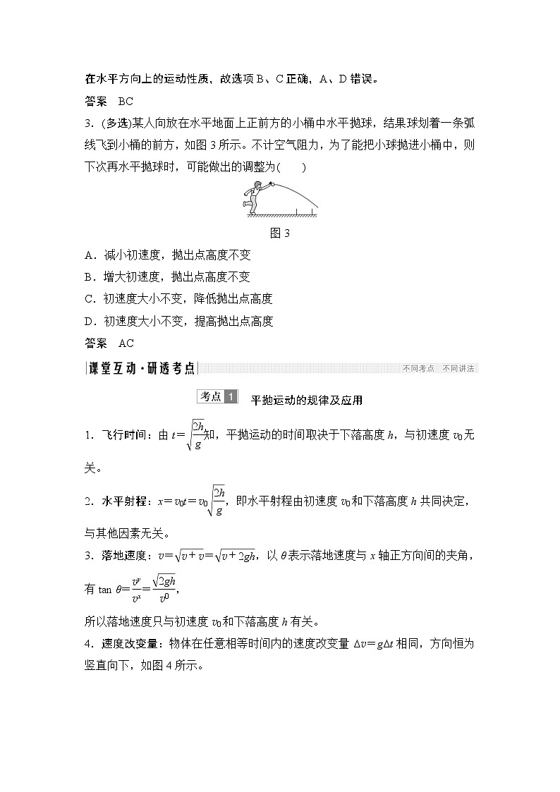 (全国版)高考物理一轮复习课时练习必修2 第四章 第2讲 (含解析)第3页