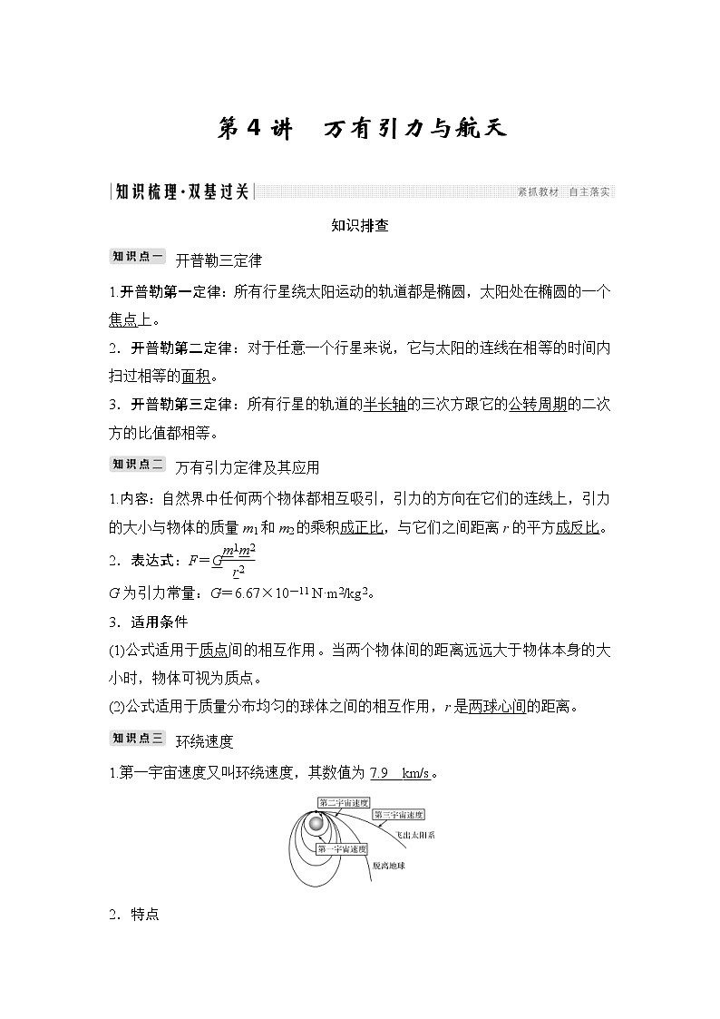 (全国版)高考物理一轮复习课时练习必修2 第四章 第4讲 (含解析)第1页