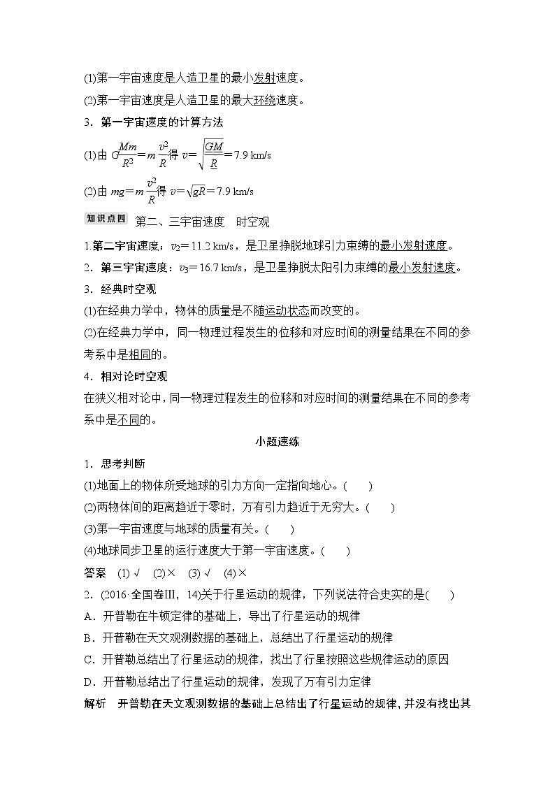 (全国版)高考物理一轮复习课时练习必修2 第四章 第4讲 (含解析)第2页