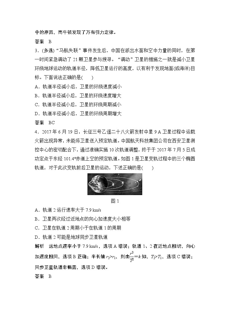 (全国版)高考物理一轮复习课时练习必修2 第四章 第4讲 (含解析)第3页