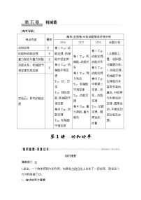 (全国版)高考物理一轮复习课时练习必修2 第五章 第1讲 (含解析)