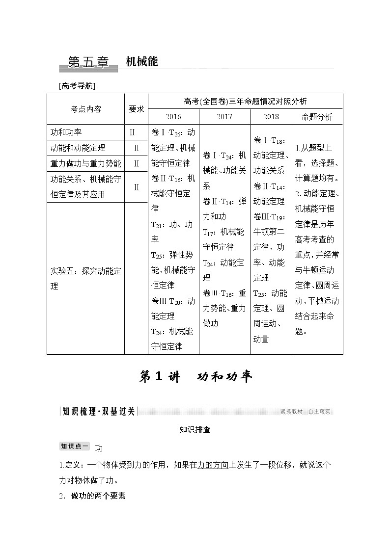 (全国版)高考物理一轮复习课时练习必修2 第五章 第1讲 (含解析)第1页
