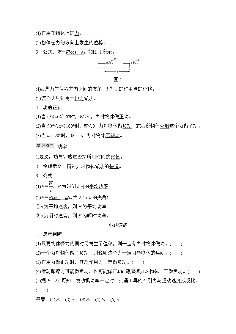 (全国版)高考物理一轮复习课时练习必修2 第五章 第1讲 (含解析)第2页