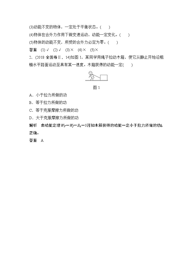(全国版)高考物理一轮复习课时练习必修2 第五章 第2讲 (含解析)第2页