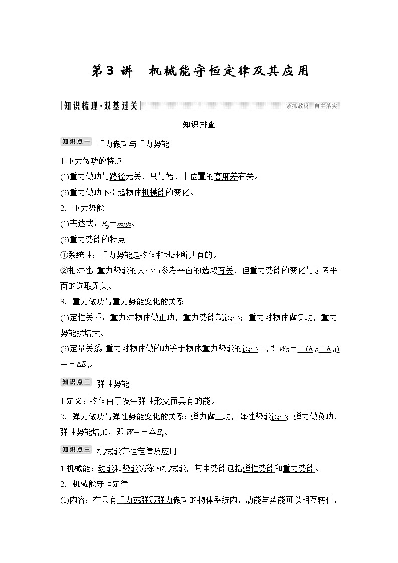 (全国版)高考物理一轮复习课时练习必修2 第五章 第3讲 (含解析)第1页