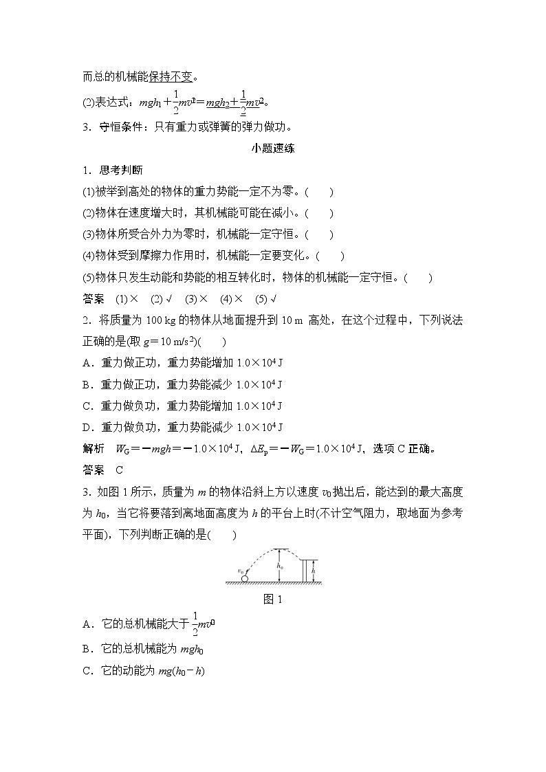 (全国版)高考物理一轮复习课时练习必修2 第五章 第3讲 (含解析)第2页