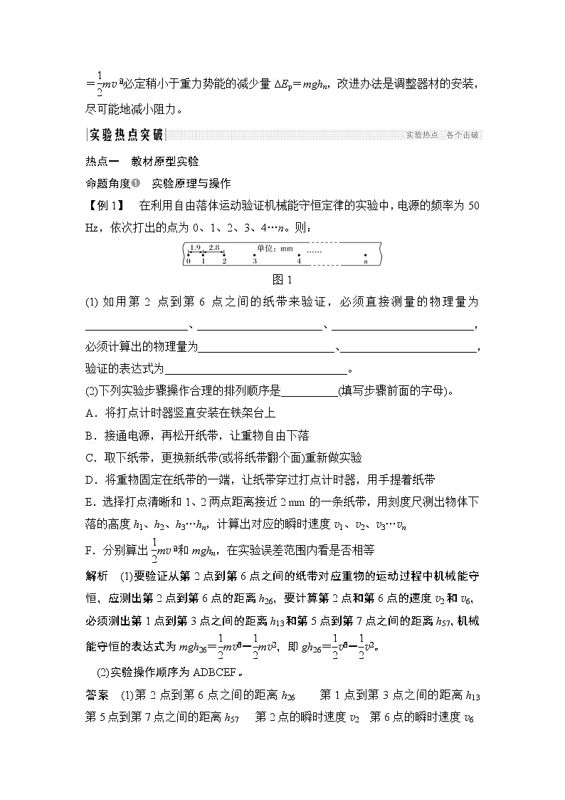 (全国版)高考物理一轮复习课时练习必修2 第五章 实验六 (含解析)第2页