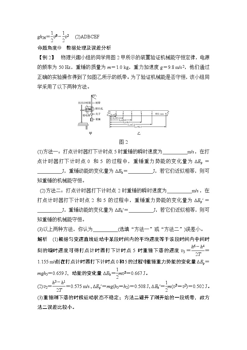 (全国版)高考物理一轮复习课时练习必修2 第五章 实验六 (含解析)第3页