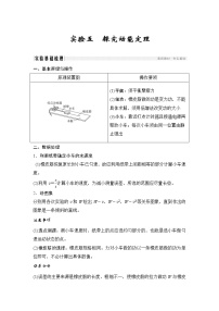 (全国版)高考物理一轮复习课时练习必修2 第五章 实验五 (含解析)