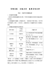 (全国版)高考物理一轮复习课时练习必修2 第五章 专题突破 (含解析)