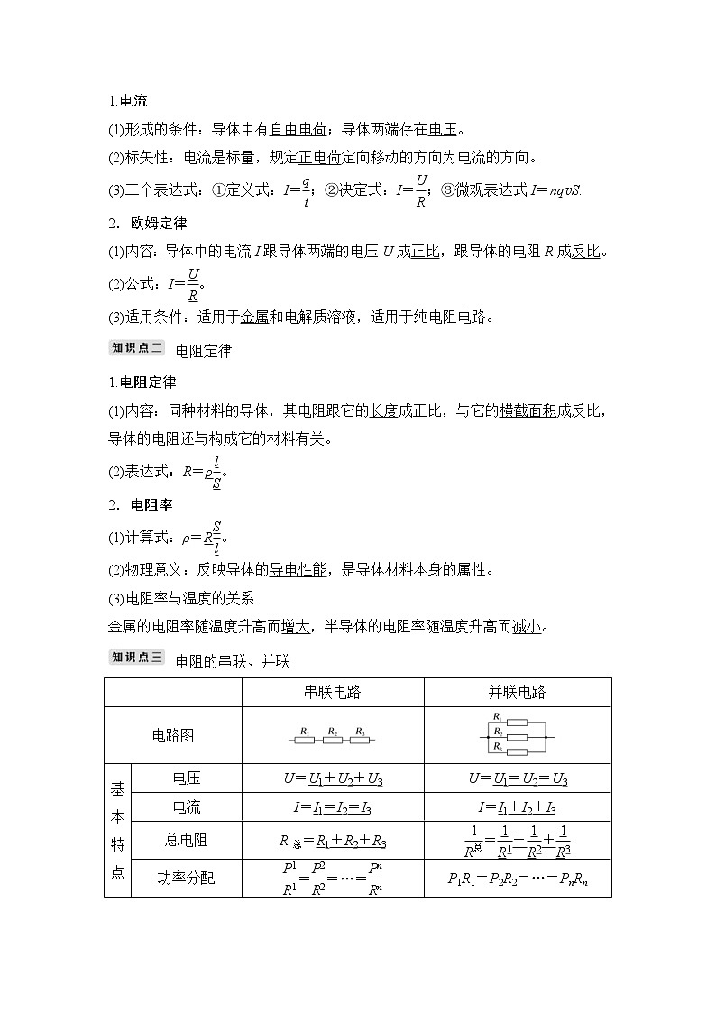 (全国版)高考物理一轮复习课时练习选修3-1 第八章 第1讲 (含解析)第2页