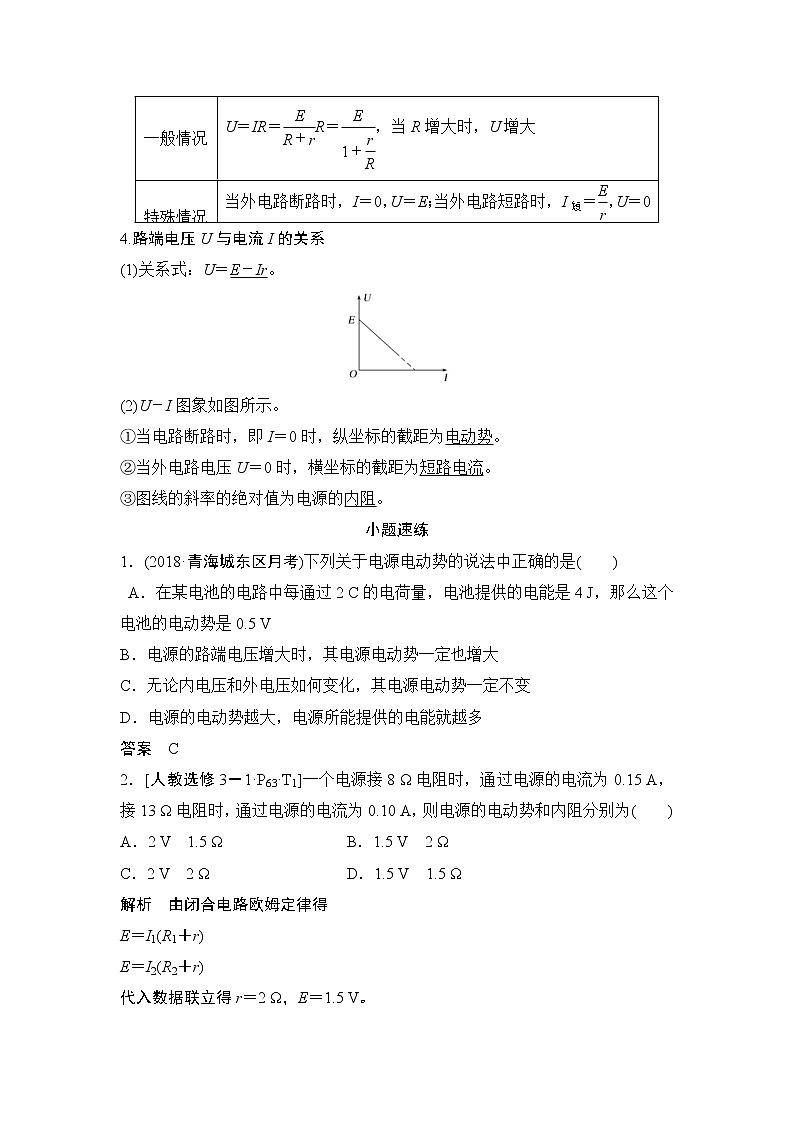 (全国版)高考物理一轮复习课时练习选修3-1 第八章 第2讲 (含解析)第2页