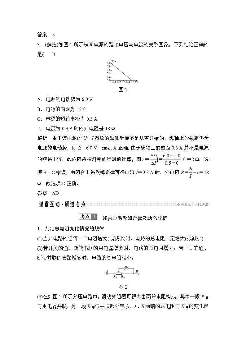 (全国版)高考物理一轮复习课时练习选修3-1 第八章 第2讲 (含解析)第3页